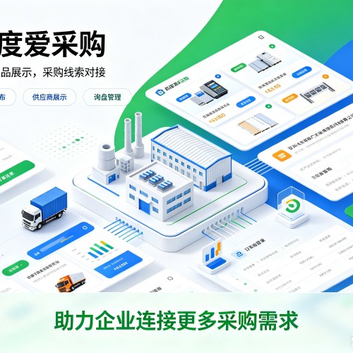 潜江百度爱采购