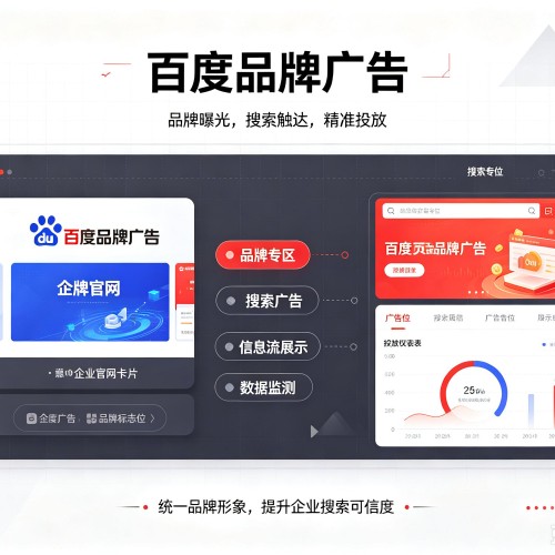 潜江百度品牌广告